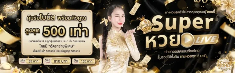 ผู้โชคดี เว็บหวย