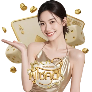 หวยผู้โชคดี